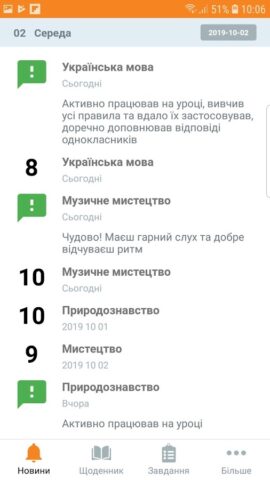 Моя школа для Android — скриншот 2