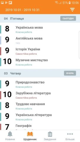 Моя школа для Android — скриншот 3