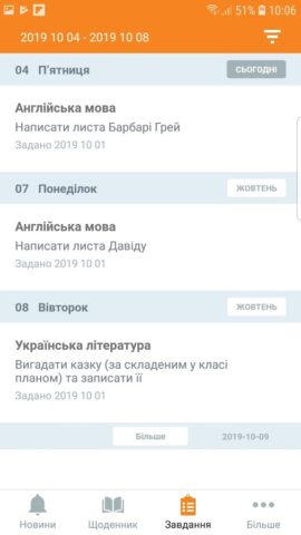 Моя школа для Android — скриншот 4