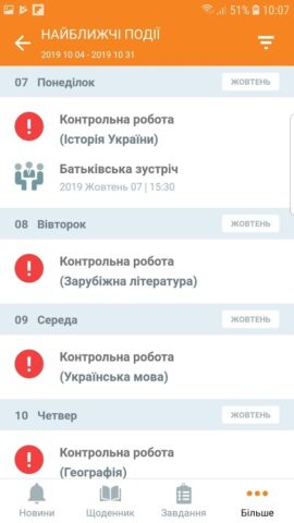 Моя школа для Android — скриншот 5