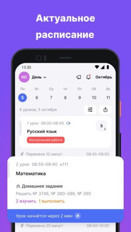 Моя школа Дневник для Android — скриншот 1