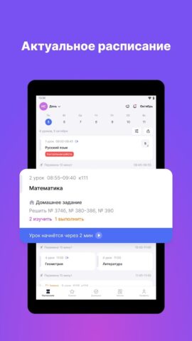Моя школа Дневник для Android — скриншот 5