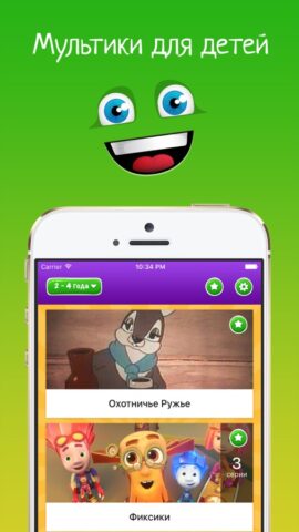 Мультики для детей для iOS — скриншот 1