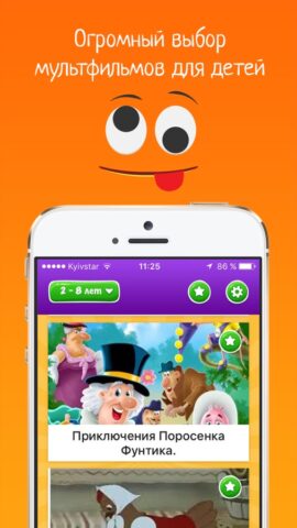 Мультики для детей для iOS — скриншот 2
