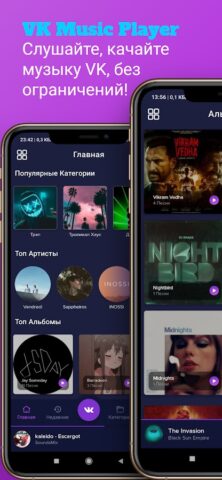 Muzloo — музыка из ВК для Android — скриншот 1