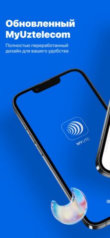MyUztelecom для iOS — скриншот 1