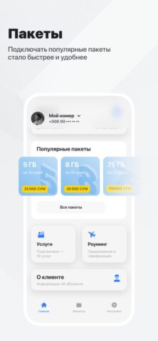MyUztelecom для iOS — скриншот 4