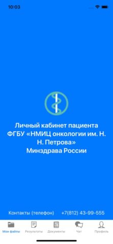 НМИЦ онкологии для iOS — скриншот 1