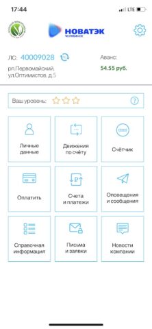 НОВАТЭК-Челябинск для Android — скриншот 1