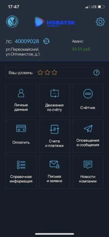 НОВАТЭК-Челябинск для Android — скриншот 2
