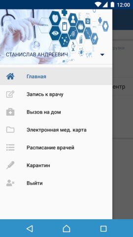 НаПриём для Android — скриншот 1