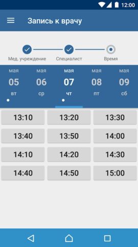 НаПриём для Android — скриншот 3