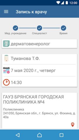 НаПриём для Android — скриншот 4