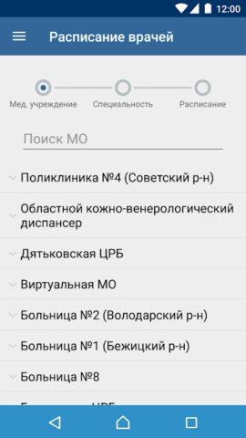НаПриём для Android — скриншот 5
