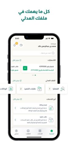 Najiz | ناجز для iOS — скриншот 5