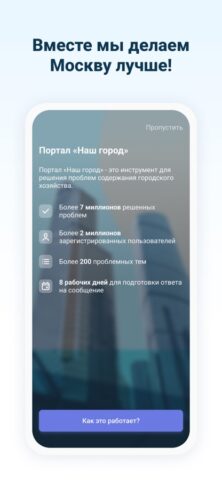 Наш город для iOS — скриншот 1