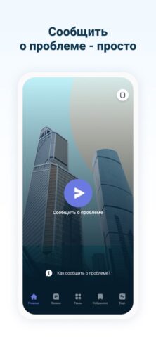 Наш город для iOS — скриншот 2