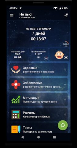Не пью! — скриншот 1