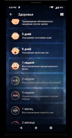 Не пью! — скриншот 3