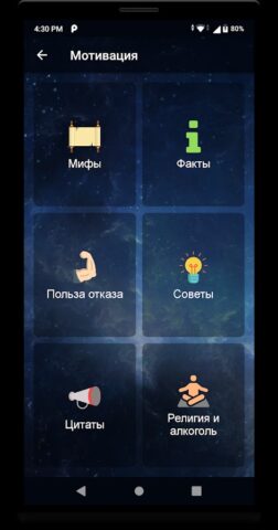 Не пью! — скриншот 5