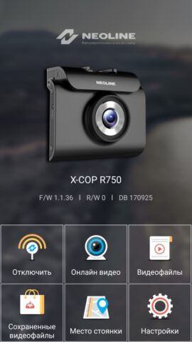 Neoline X-COP для iOS — скриншот 1