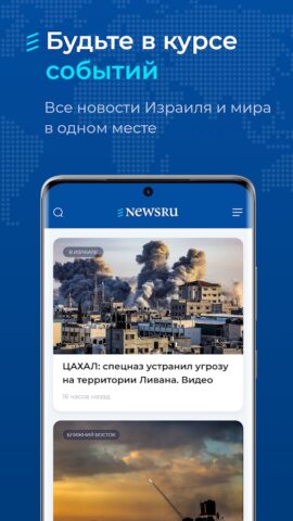 Newsru.co.il — Новости Израиля для Android — скриншот 1
