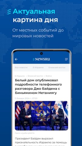 Newsru.co.il — Новости Израиля для Android — скриншот 2