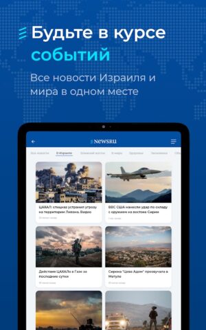 Newsru.co.il — Новости Израиля для Android — скриншот 5