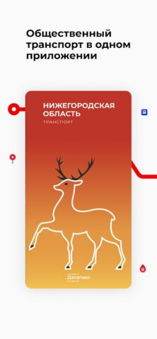 Нижегородская обл. Транспорт для Android — скриншот 1