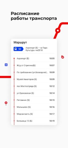 Нижегородская обл. Транспорт для Android — скриншот 4