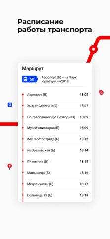 Нижегородская обл.Транспорт для iOS — скриншот 4