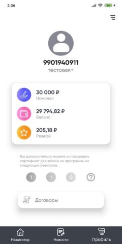 ОНФ. Сертификат для Android — скриншот 2