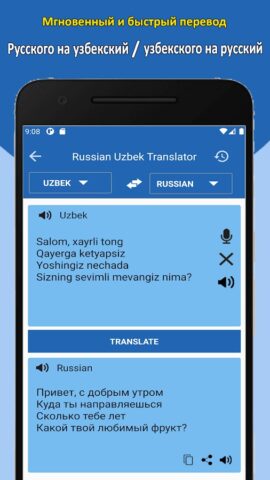 Ruscha O’zbekcha Tarjimon для Android — скриншот 3