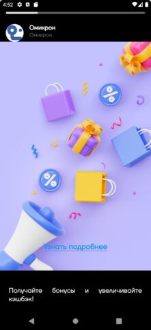 Омикрон Интернет для Android — скриншот 1