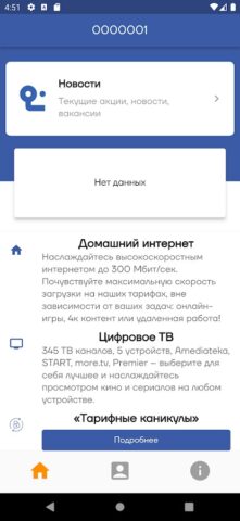 Омикрон Интернет для Android — скриншот 2