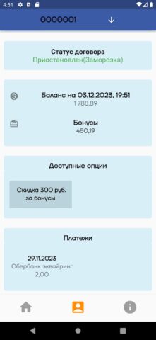 Омикрон Интернет для Android — скриншот 3