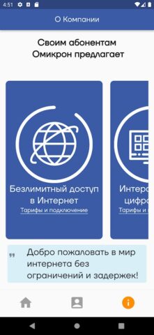 Омикрон Интернет для Android — скриншот 4