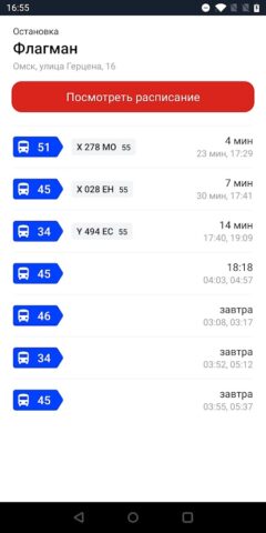 Омск транспорт для Android — скриншот 3