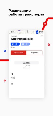 Омск транспорт для iOS — скриншот 4