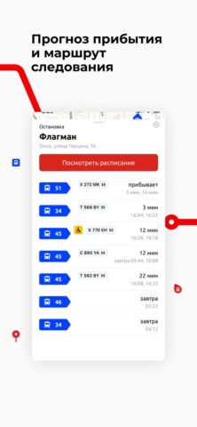 Омск транспорт для iOS — скриншот 5