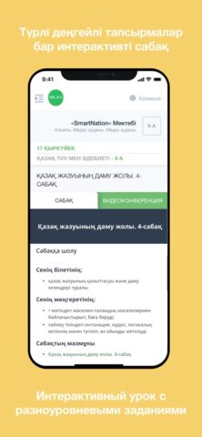 OnlineMektep для iOS — скриншот 2