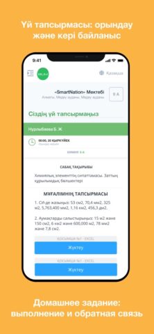 OnlineMektep для iOS — скриншот 5