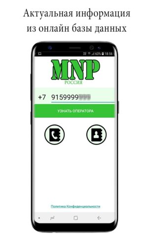 Оператор связи по номеру для Android — скриншот 1