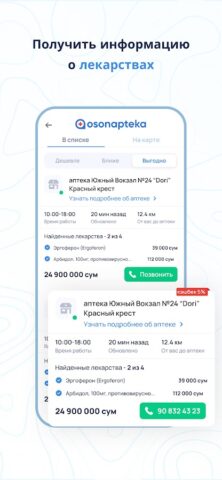 Oson Apteka для Android — скриншот 5