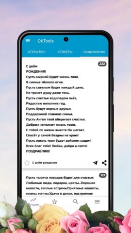 Открытки Поздравления OkTools для Android — скриншот 5