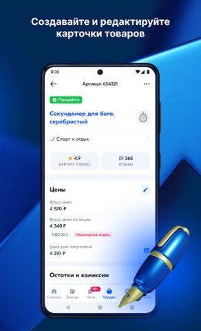 Ozon Seller: для продавцов для Android — скриншот 4