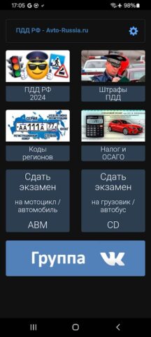 ПДД РФ 2024, штрафы, билеты для Android — скриншот 2