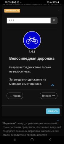 ПДД РФ 2024, штрафы, билеты для Android — скриншот 4