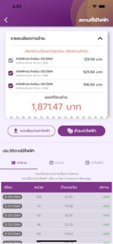 PEA Smart Plus для iOS — скриншот 3