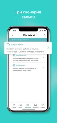 ПИЛКИ — приложение клиента для iOS — скриншот 2
